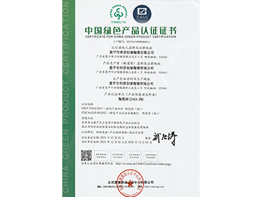 权威认证 | 欧福莱和君创誉生产基地荣获中国绿色产品认证