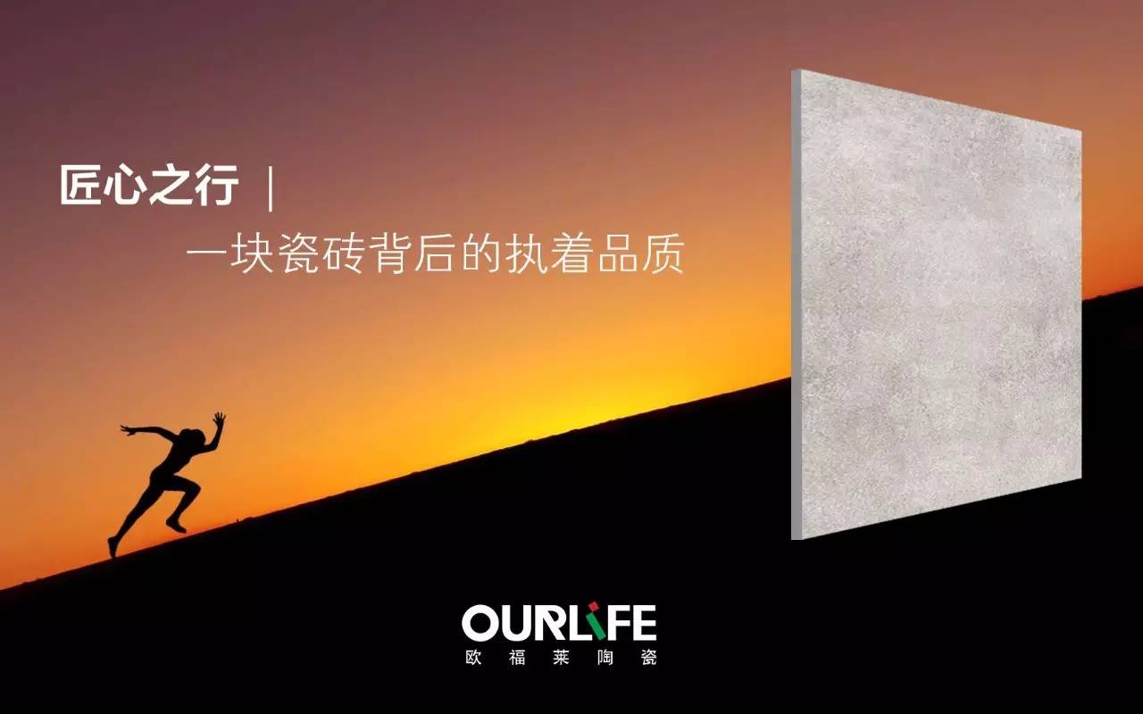 匠心之行 | 一块瓷砖背后的执着品质