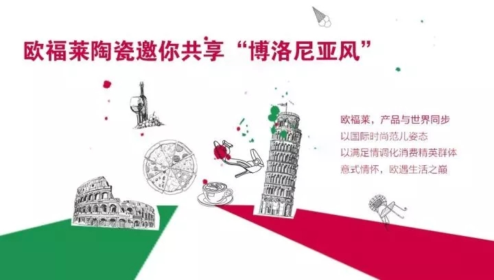 欧福莱实力圈粉 | 10.20观享会，邀你共享“博洛尼亚风”