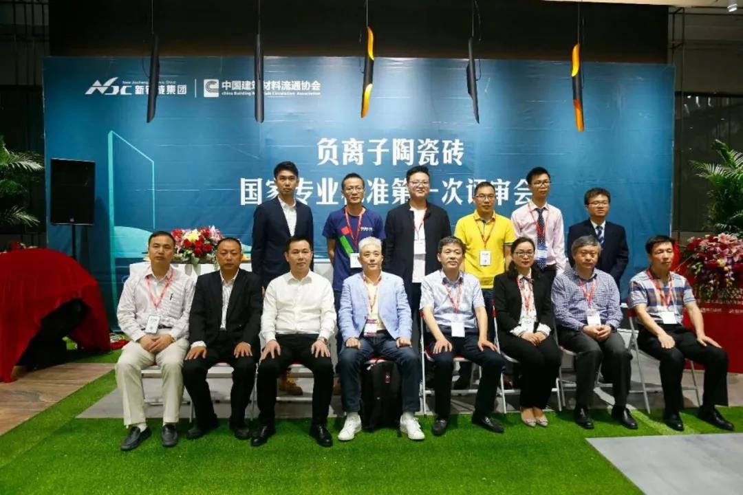 扩大竞争话语权 | 欧福莱陶瓷参与《负离子陶瓷砖国家专业标准》制定