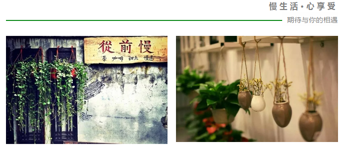 i 生活 · 展厅赏析 | 亲爱的你，请享受「慢时光」