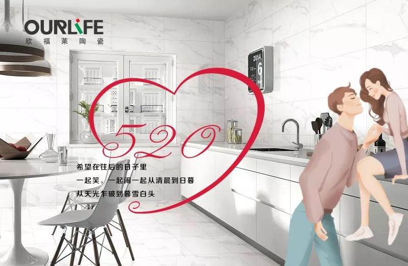520｜爱的空间无限大，有爱的家更美好