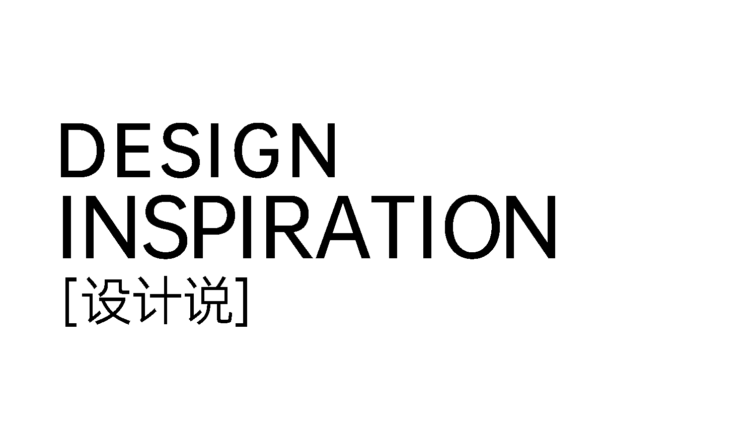 1设计说文字.png
